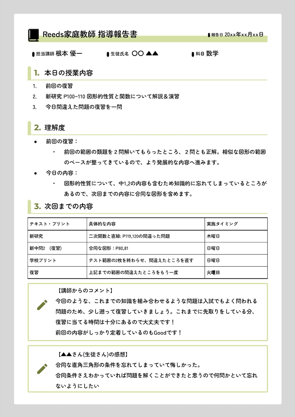 指導報告書のサンプル画像